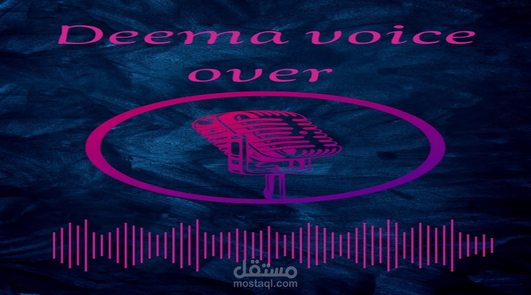 تسجيل الكتب الصوتية