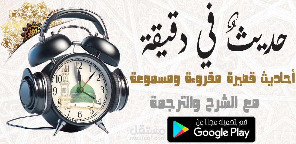 تطبيق جوال: حديث في دقيقة