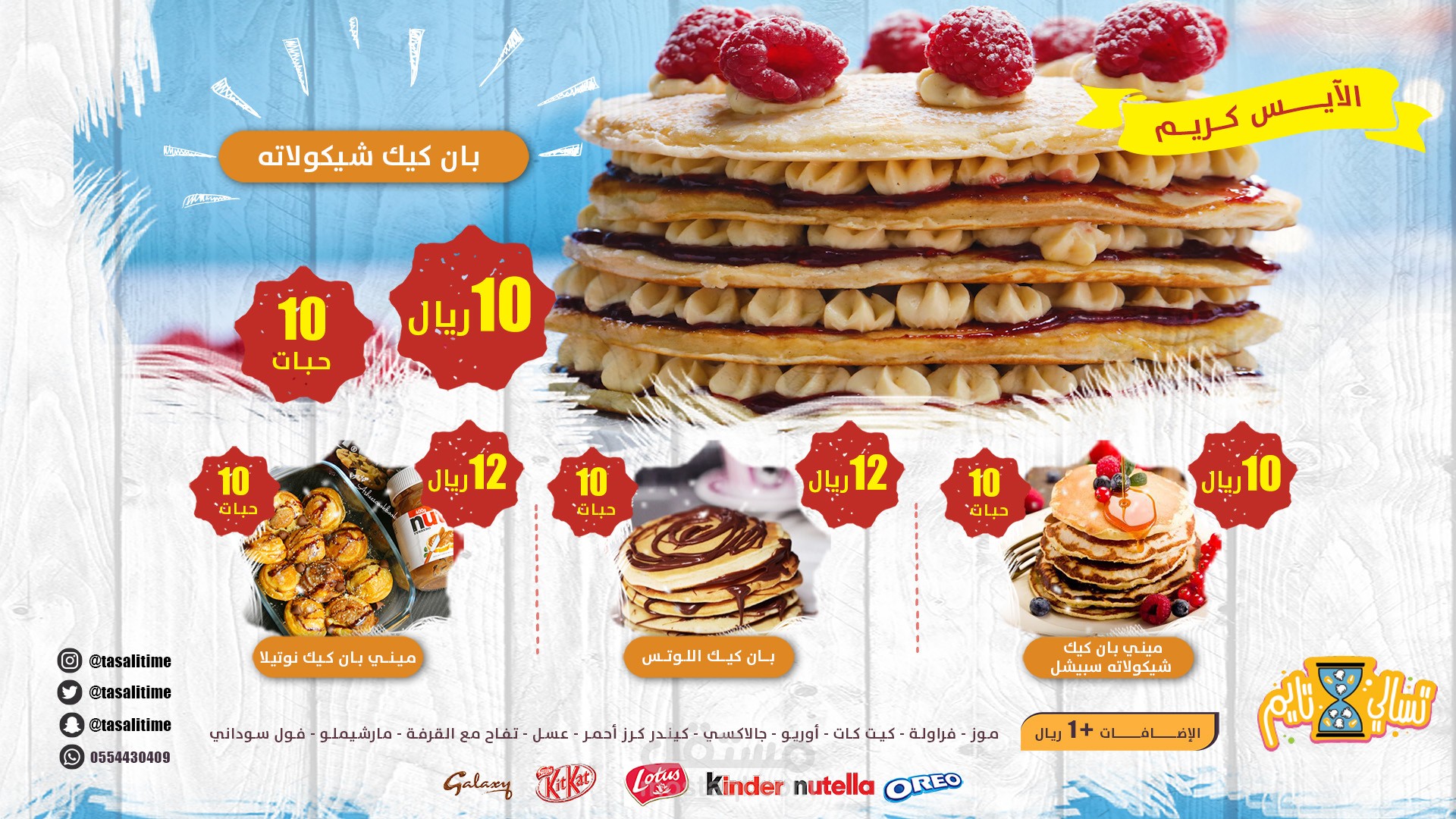 تصميمات لشاشات عرض داخلية لمطعم تسالي تايم