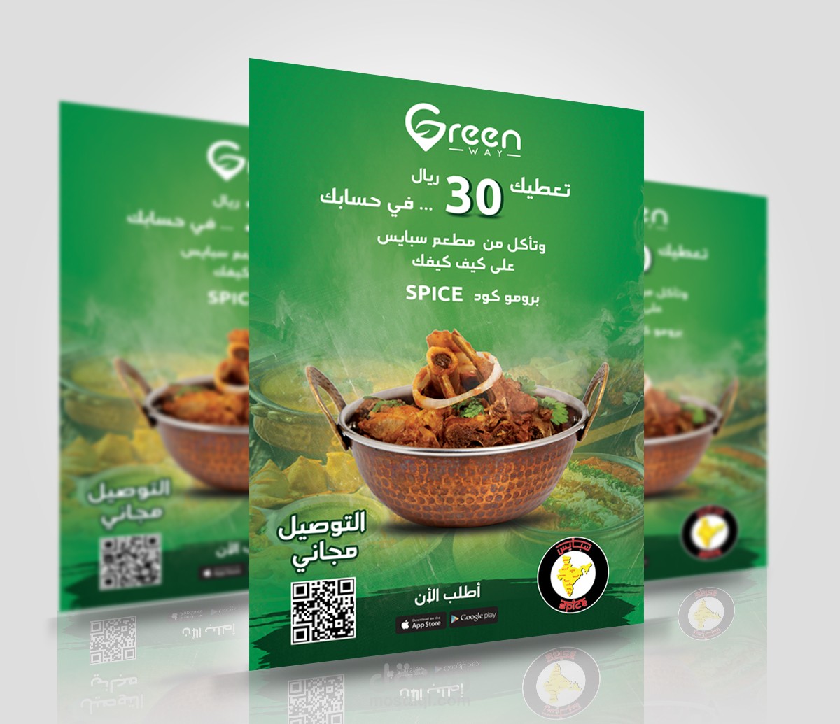 فلاير لتطبيق Green Way