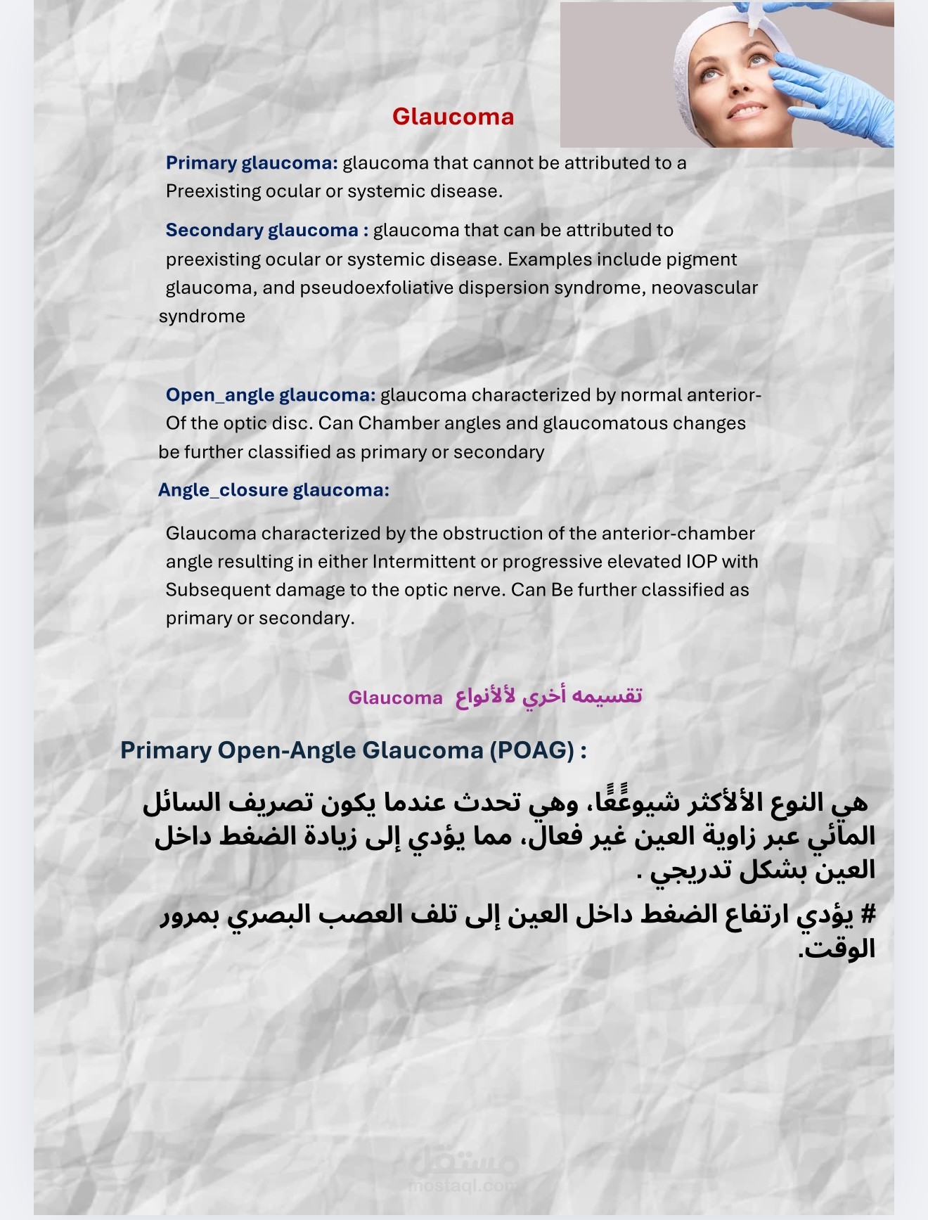 مرض الجلوكوما