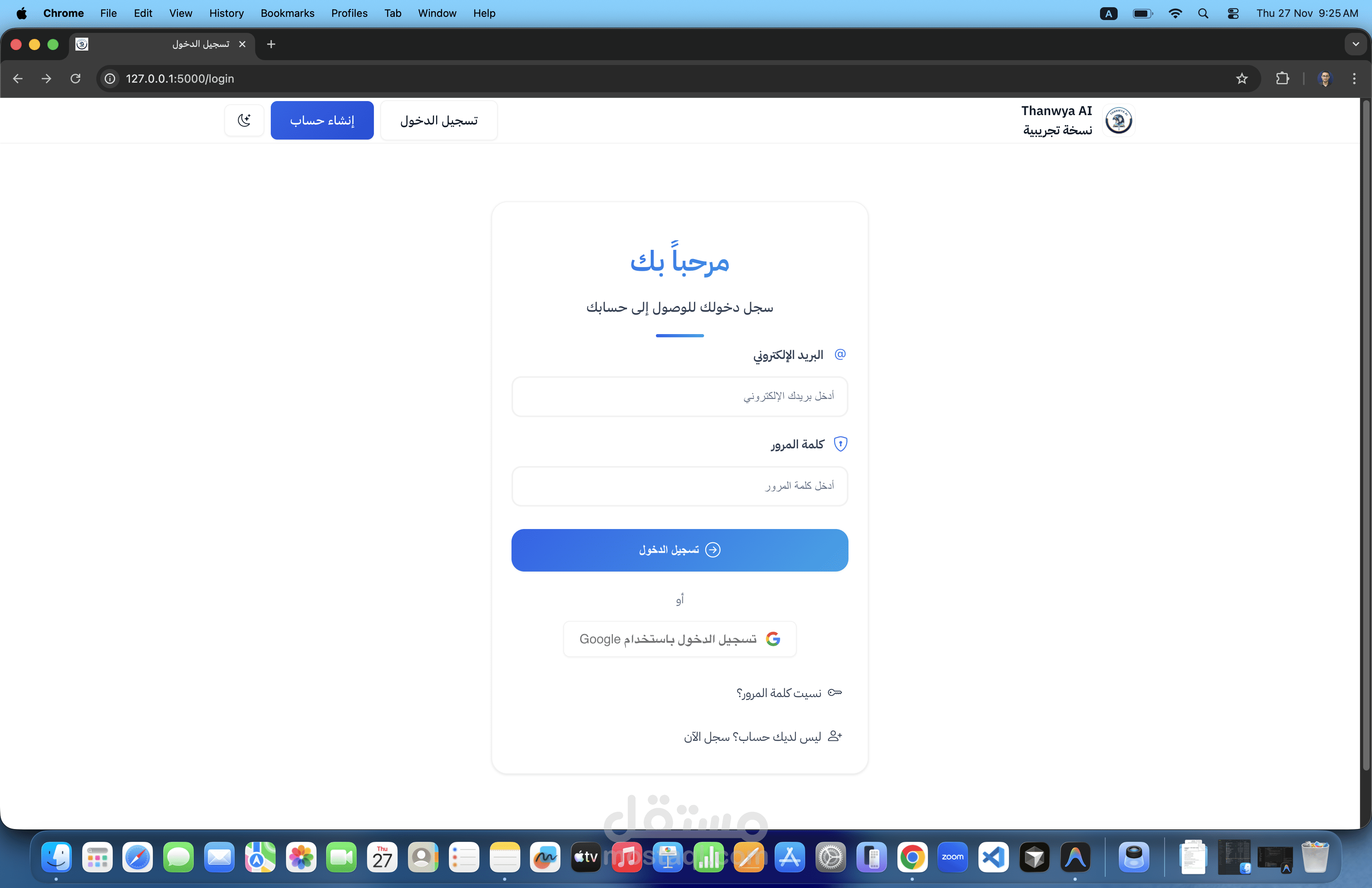 Graduation Project "Thanwya AI" for Thanawya Amma students in Egypt