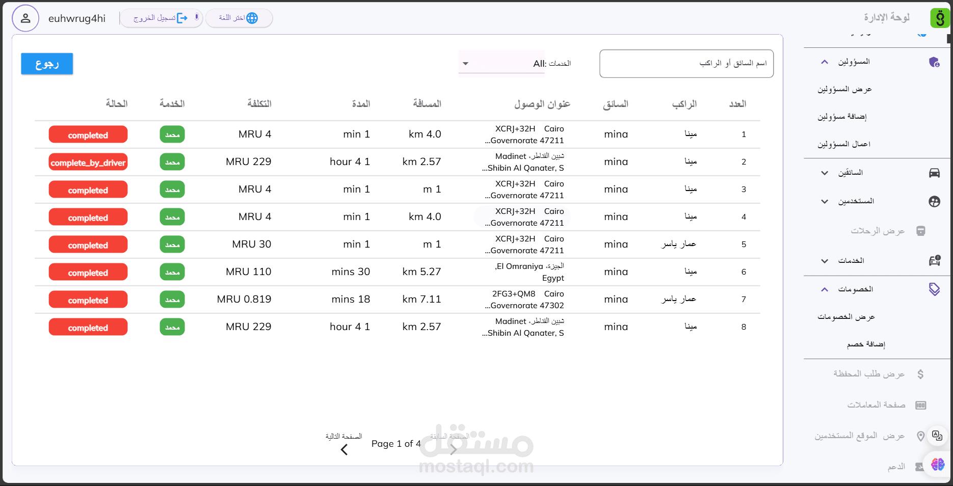 عمل تطبيق توصيل ركاب للأندرويد والIOS والداشبورد
