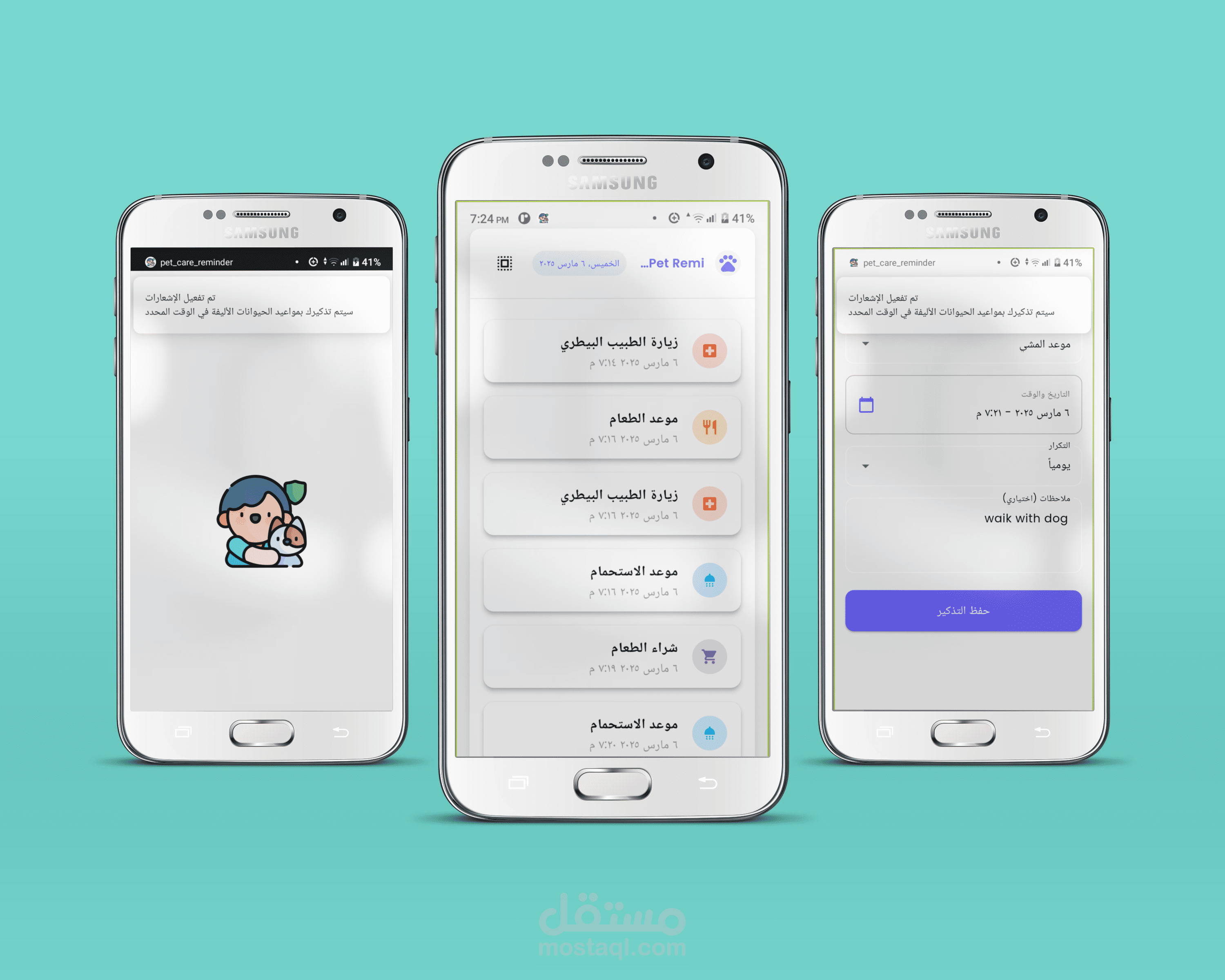 تطبيق Pet Care Reminders – مساعدك الذكي لرعاية الحيوانات الأليفة للأندرويد والios