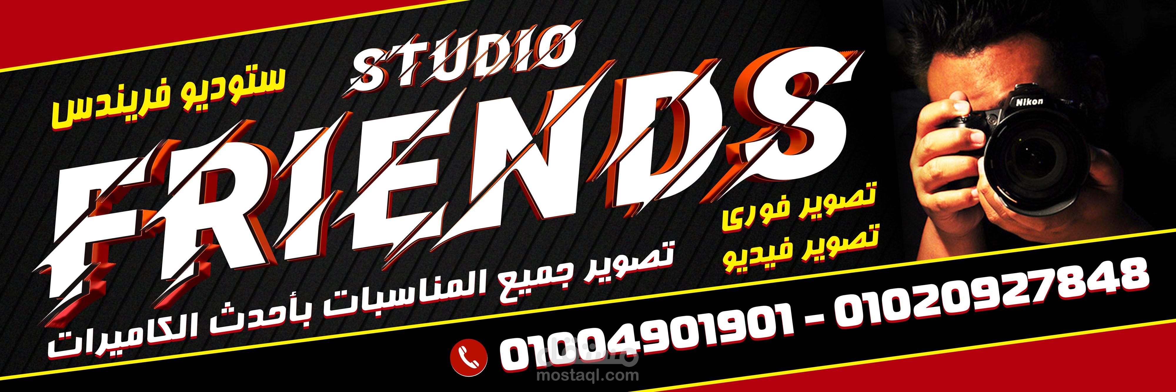 ستوديو فريندس