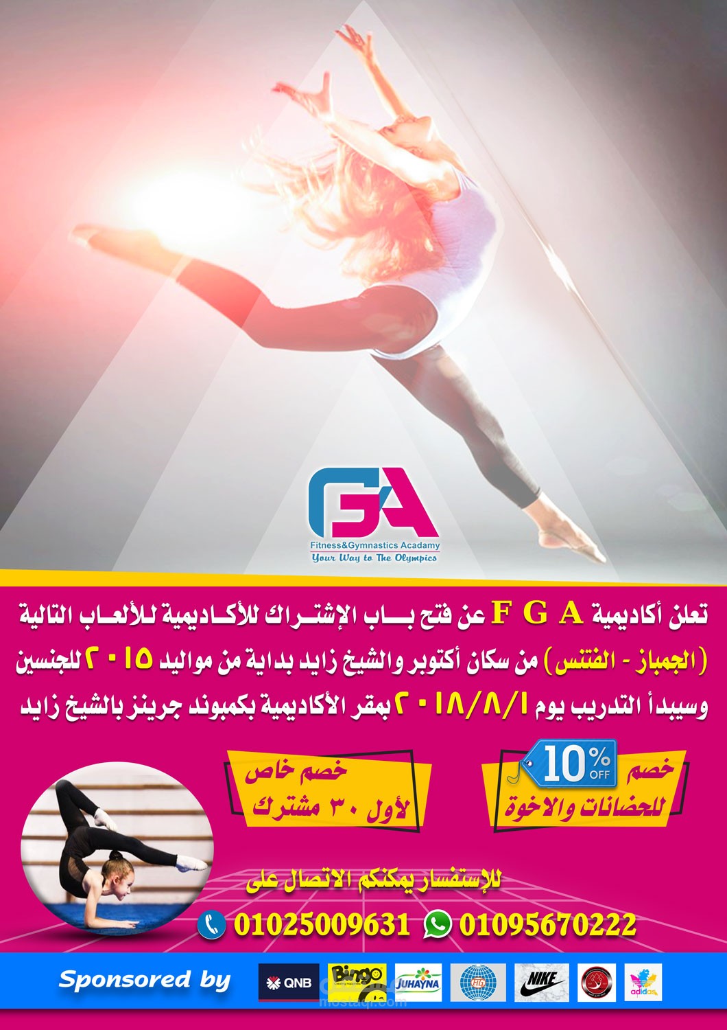 فلاير لاكاديمية FGA