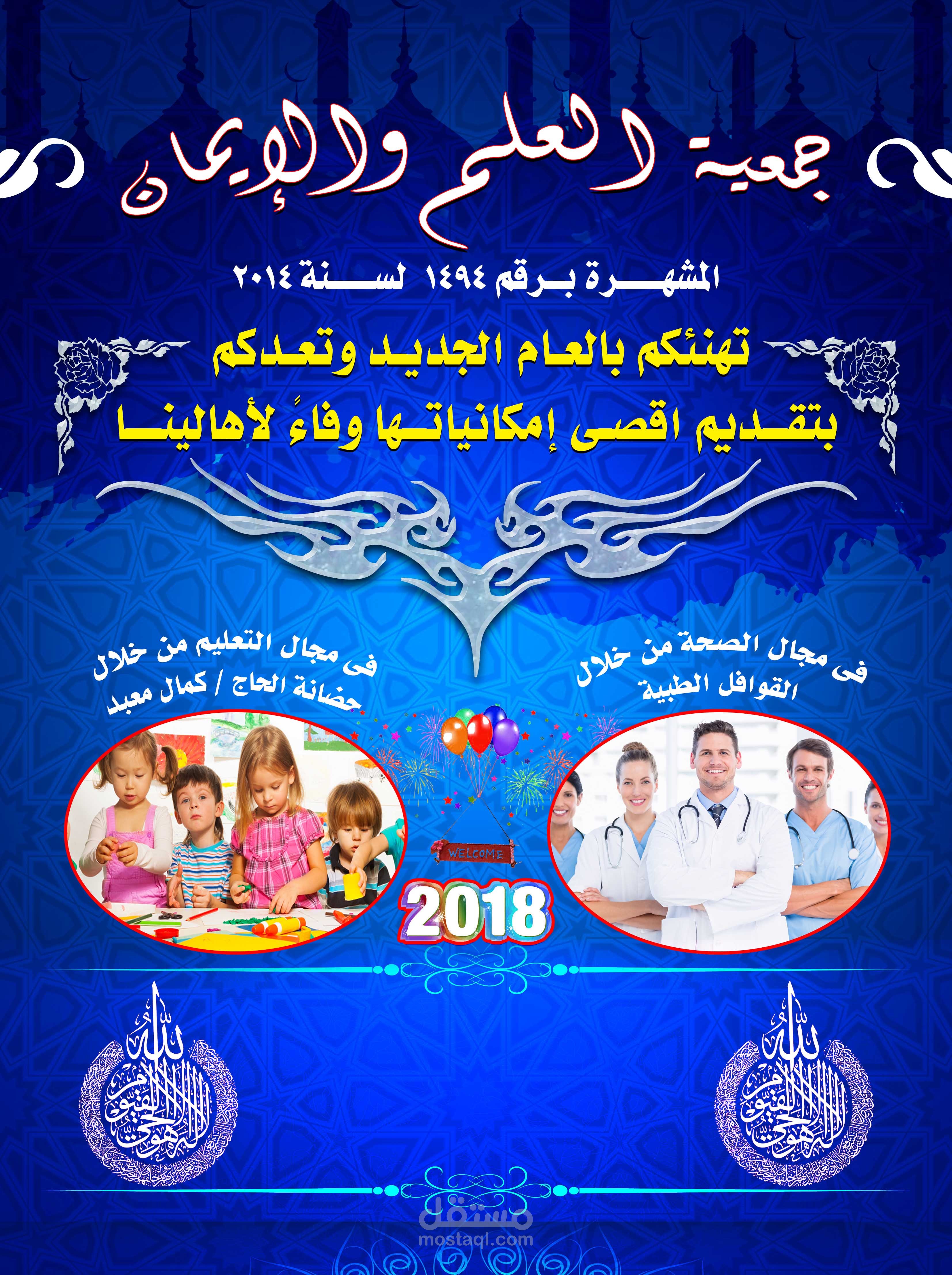 نتيجة جمعية العلم والايمان