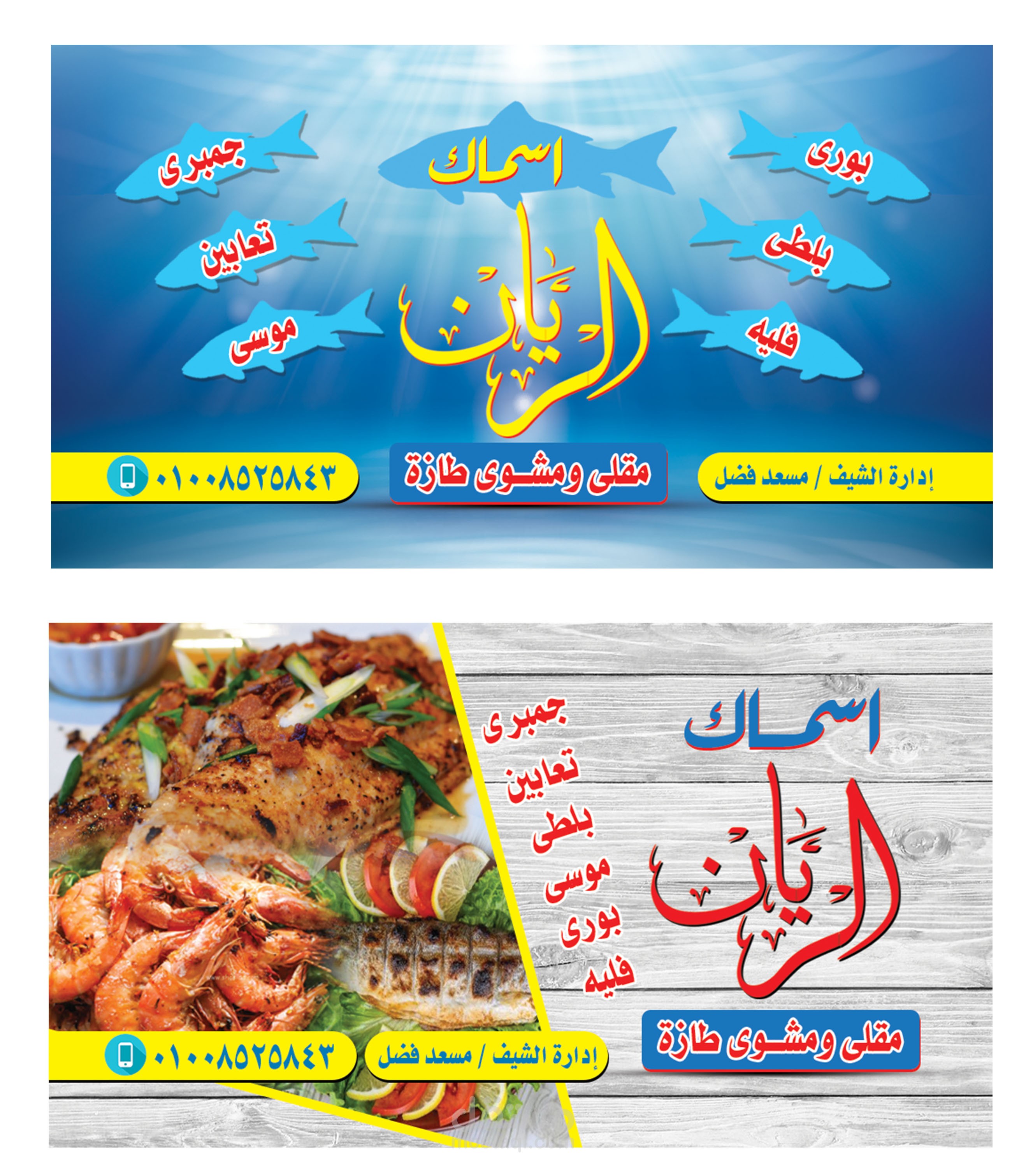 كارت اسماك الريان