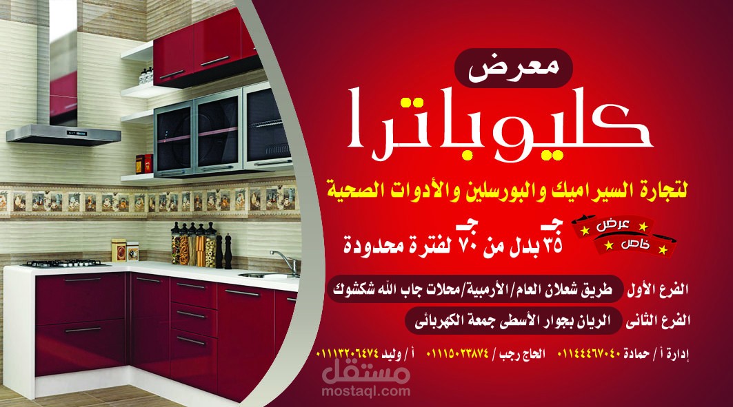 كارت لمعرض كليواباترا
