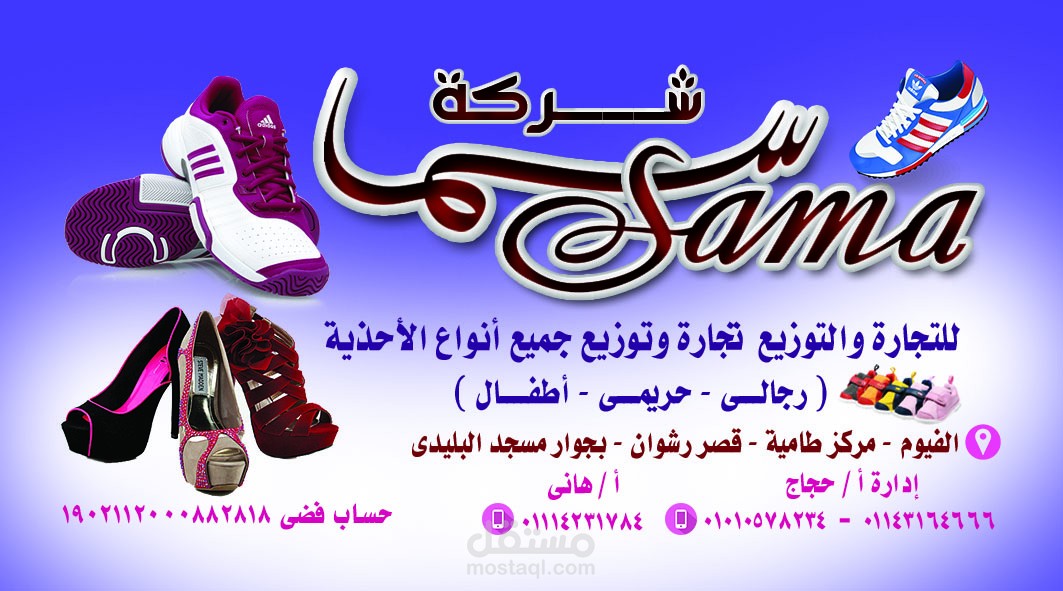 كارت شركة سما