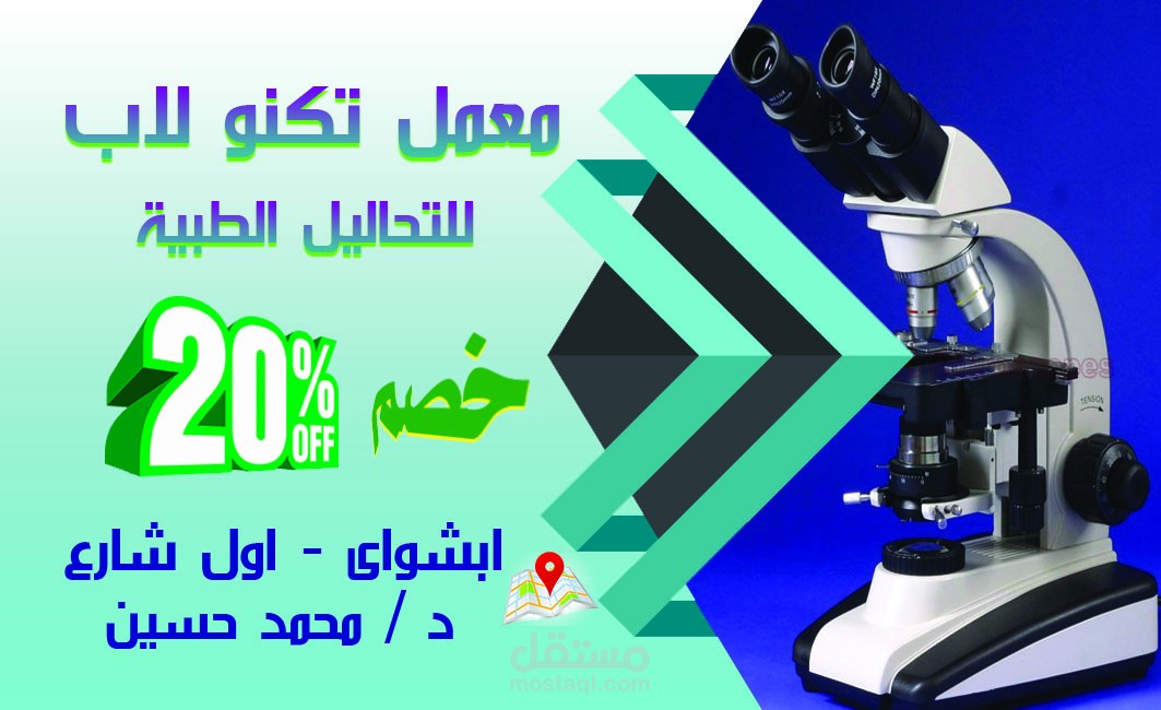 كارت معمل تكنولاب