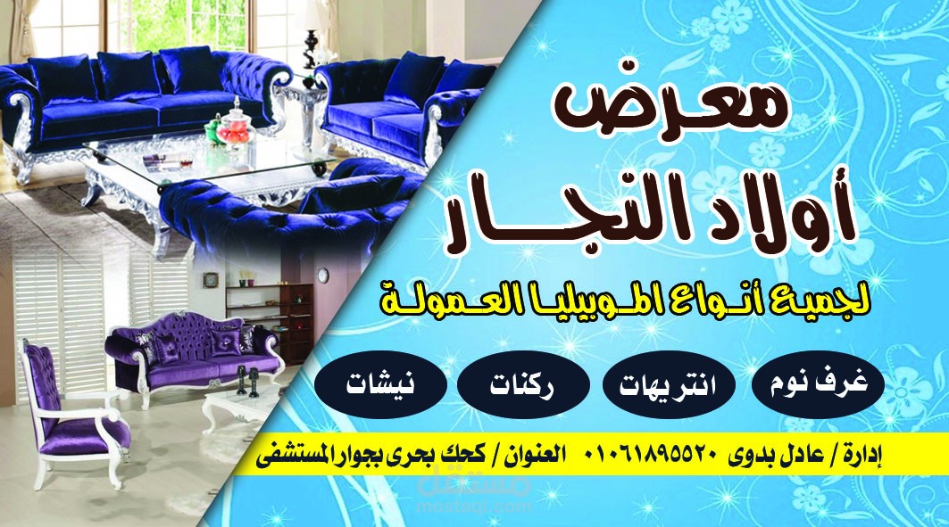كارت معرض اولاد النجار