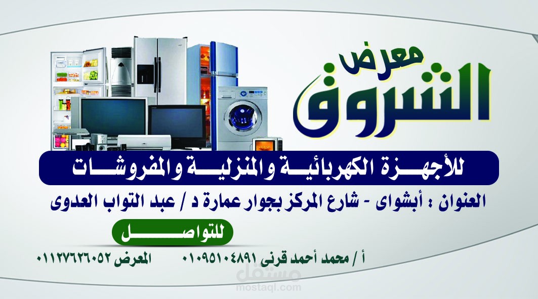 كارت معرض الشروق