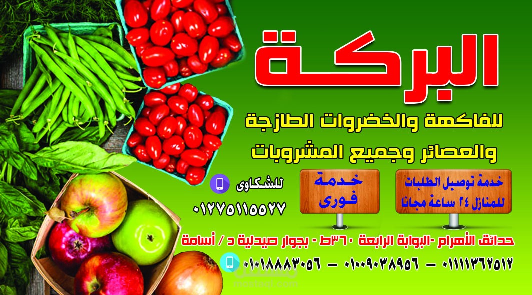 كارت البركة للفاكهة