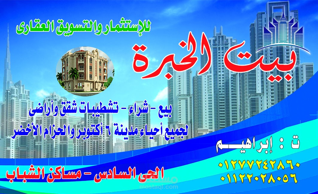كارت بيت الخبرة