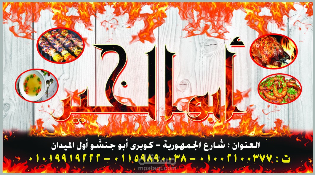 كارت ابو الخير