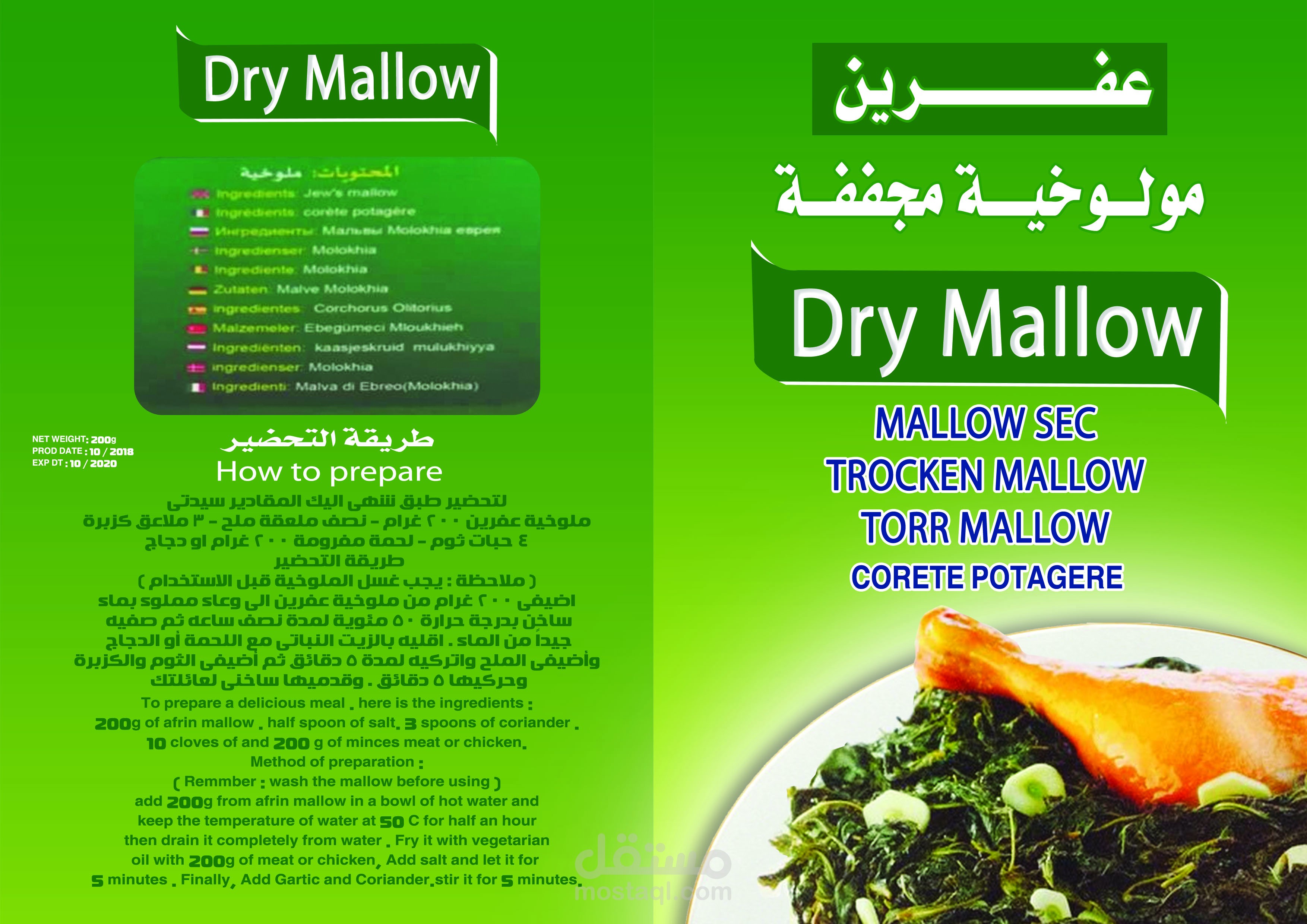 ملوخية عفرين