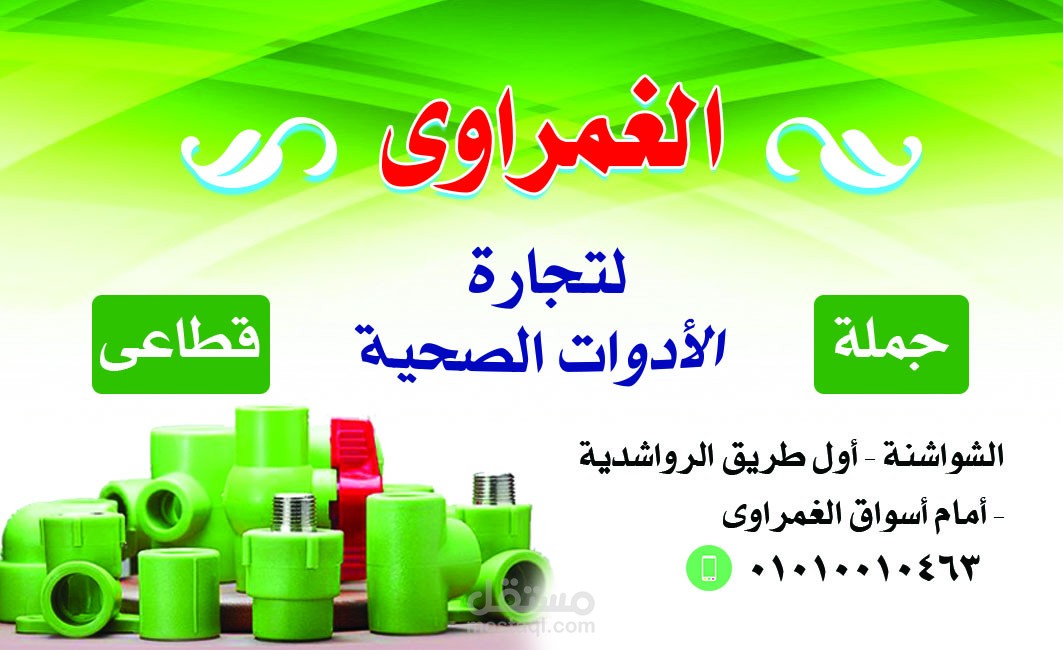 كارت الغمراوى