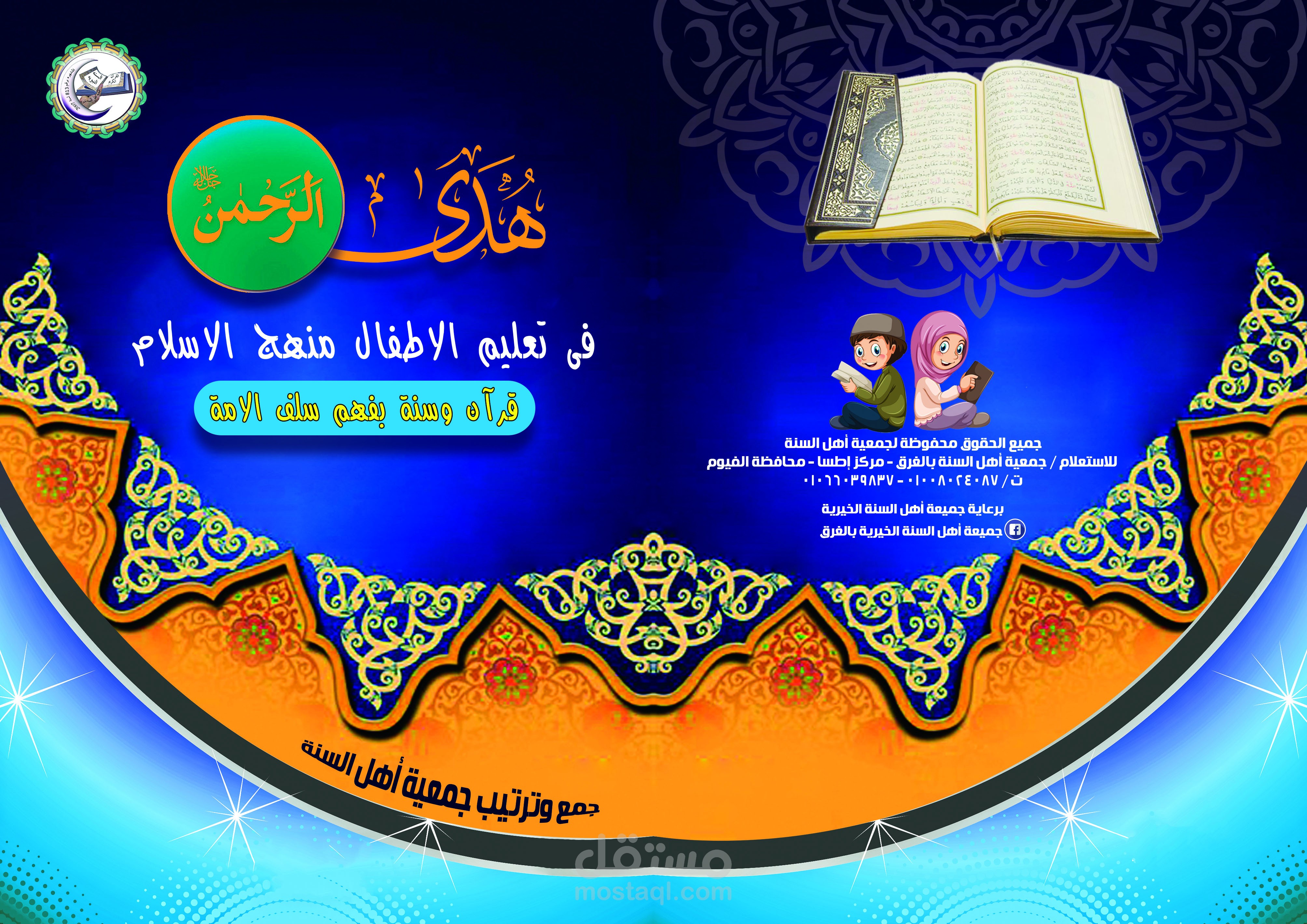 كتاب جمعية الغرق