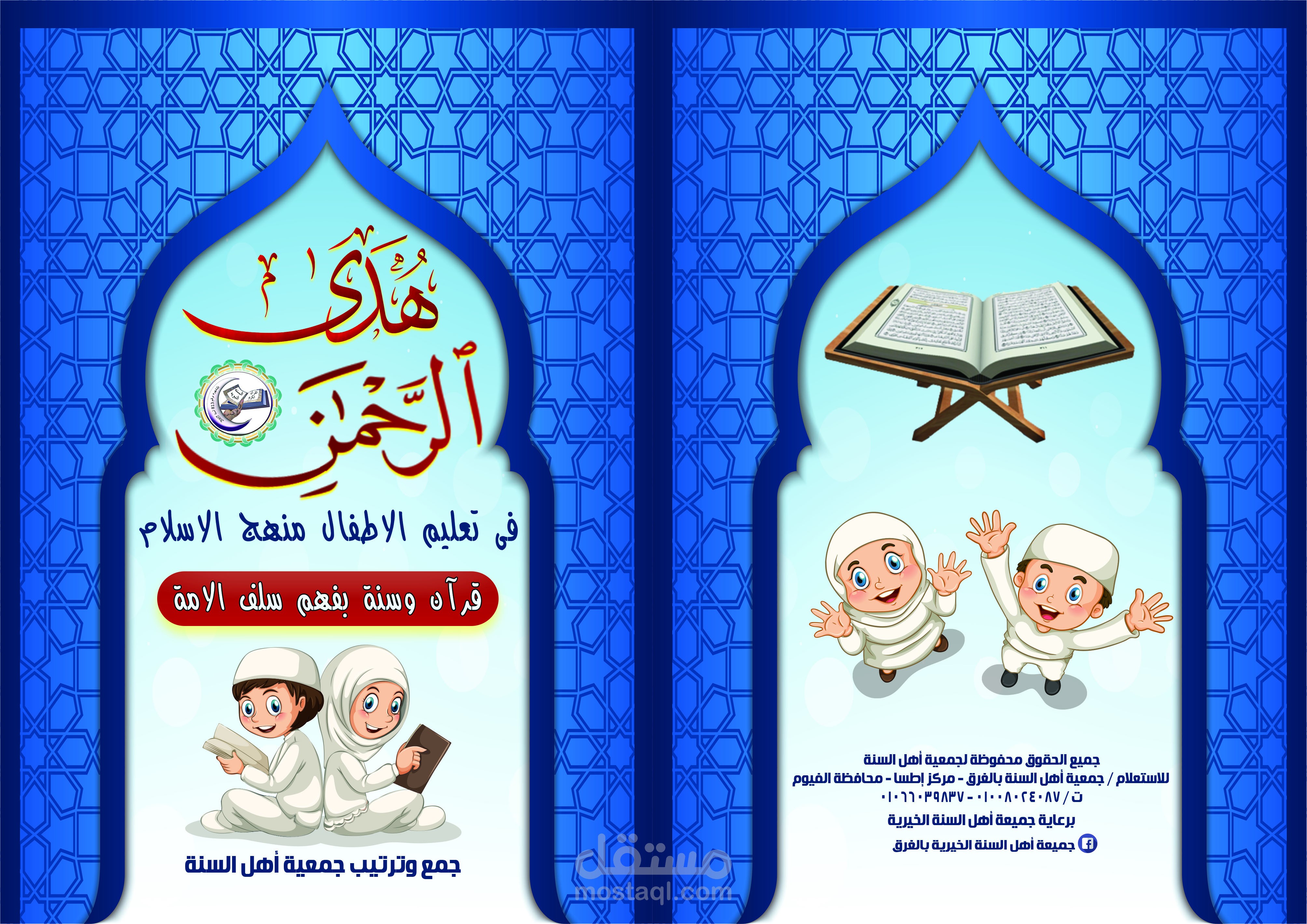 غلاف هدى الرحمن