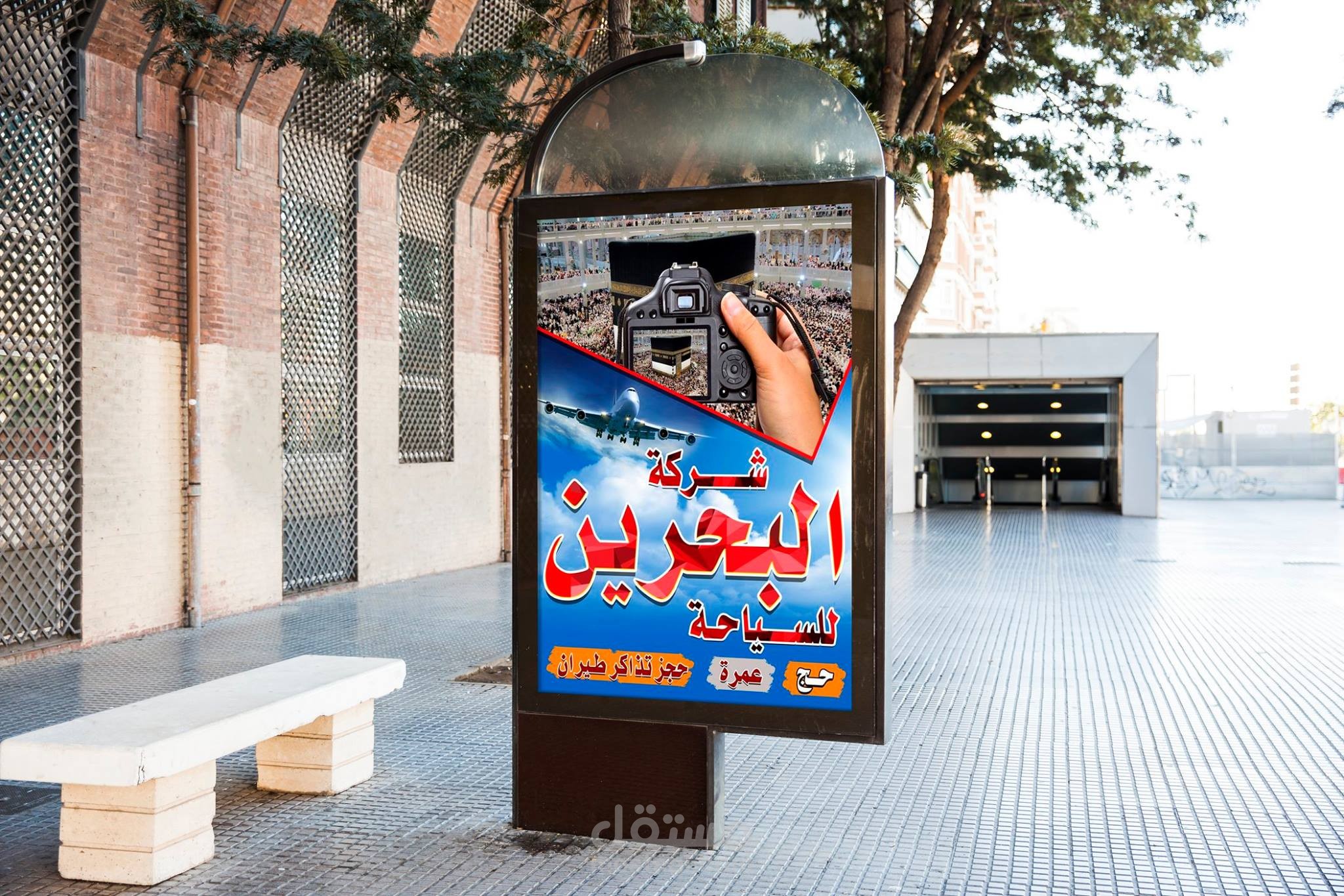 شركة البحرين للسياحية