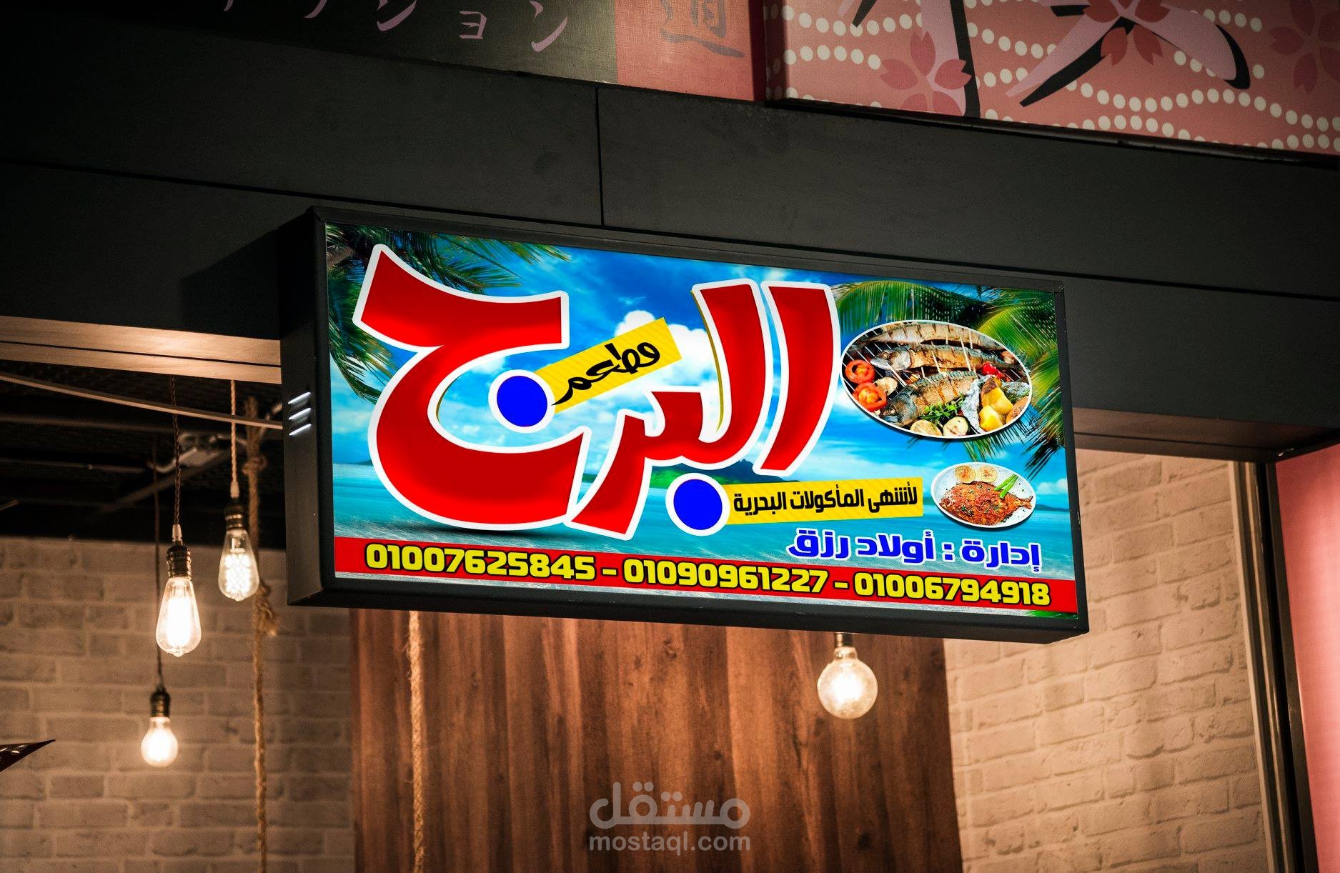 مطعم البرج