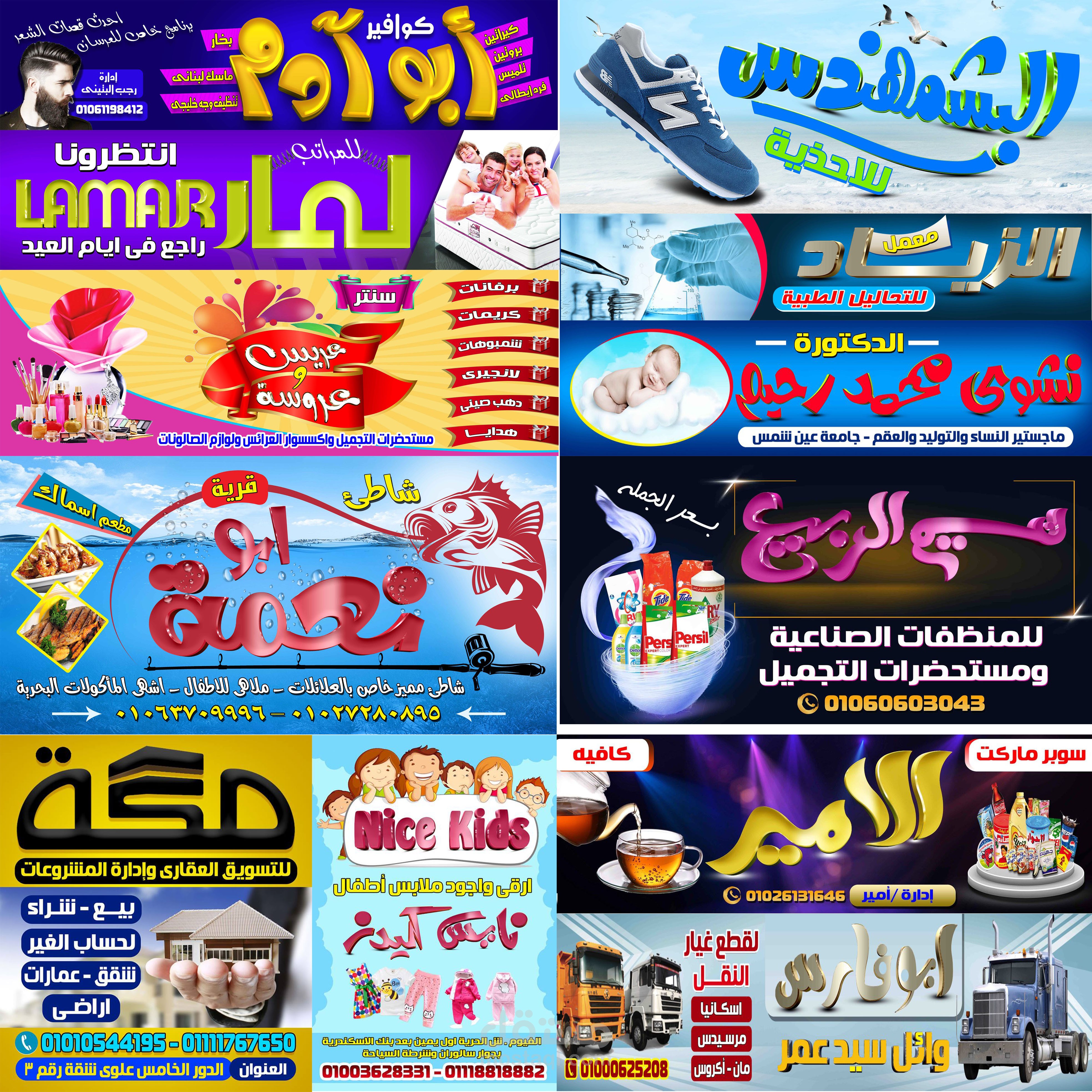 تجميعة تصميمات للافتات اعلانية