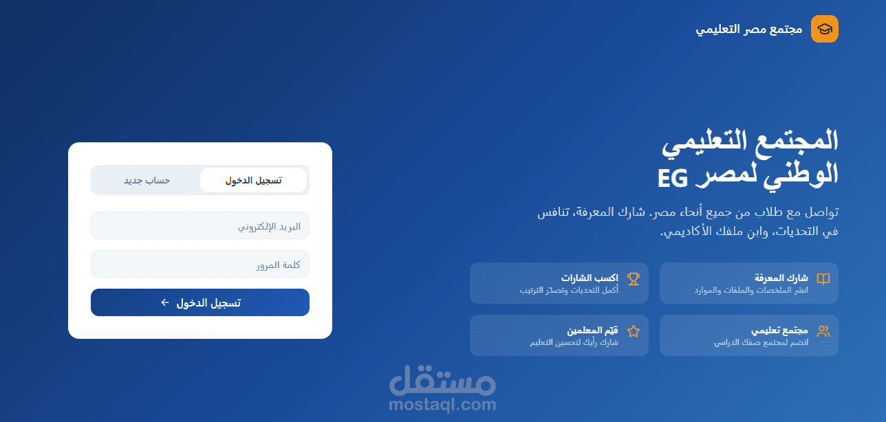 المجتمع التعليمى الوطنى لمصر EG