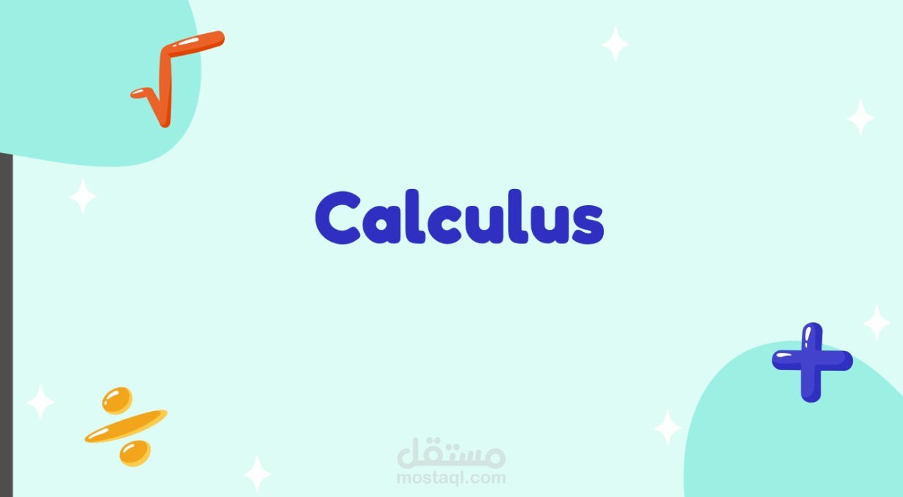 شرح الرياضيات