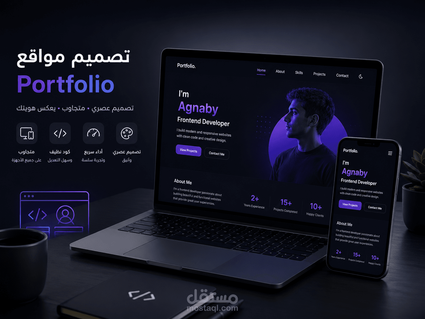 موقع Portfolio شخصي بتصميم عصري ومتجاوب