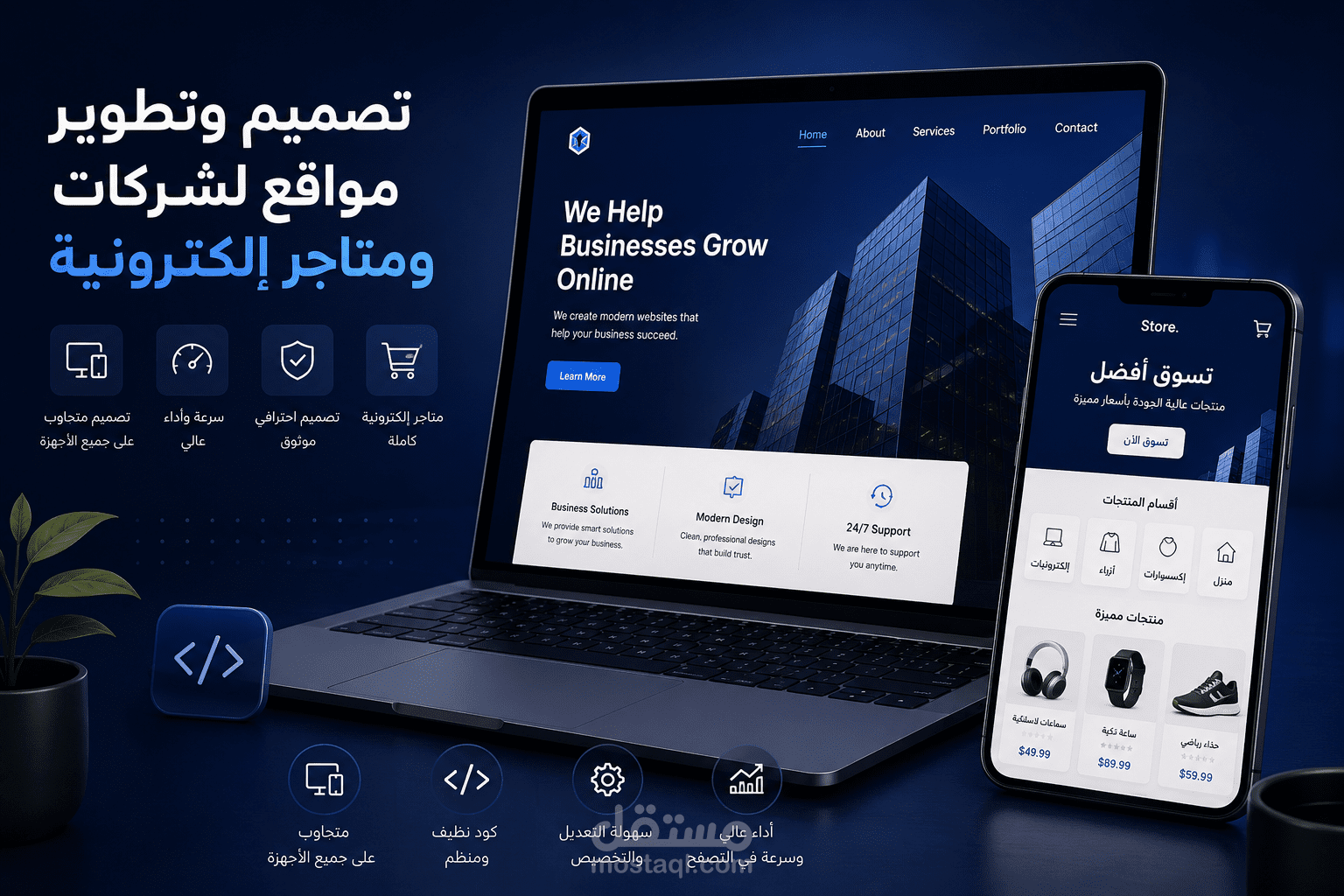 تصميم وتطوير موقع متجر إلكتروني متجاوب