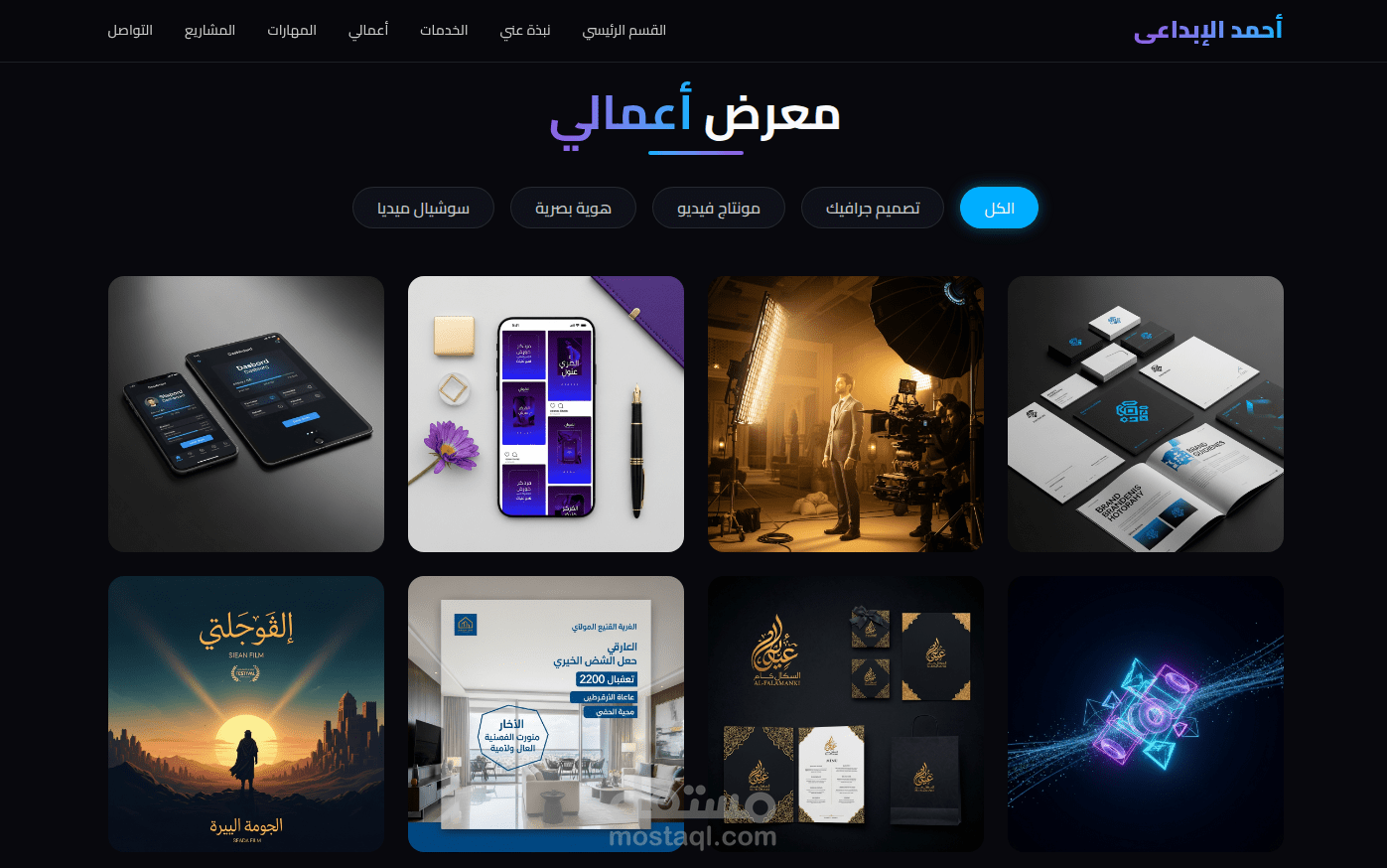 تصميم وتطوير Portfolio احترافي لمصمم فيديوهات وصور