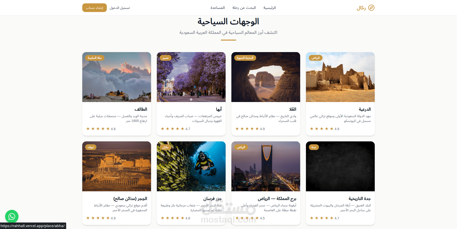 موقع حجز رحلات وسفر احترافي لعرض الوجهات والباقات السياحية