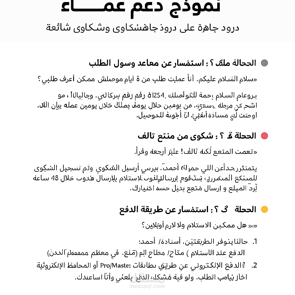 دعم عملاء