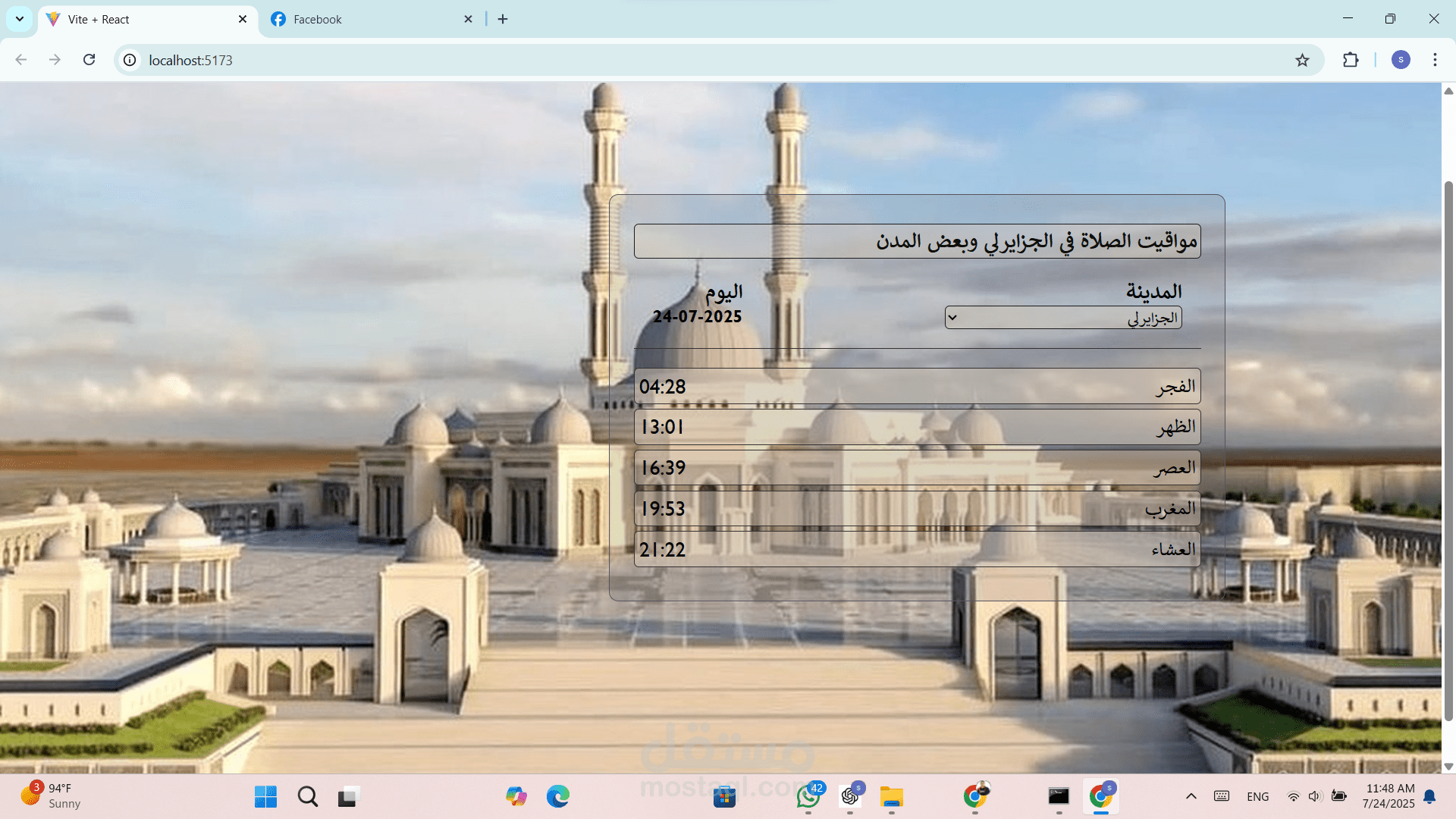 مواقيت الصلاة