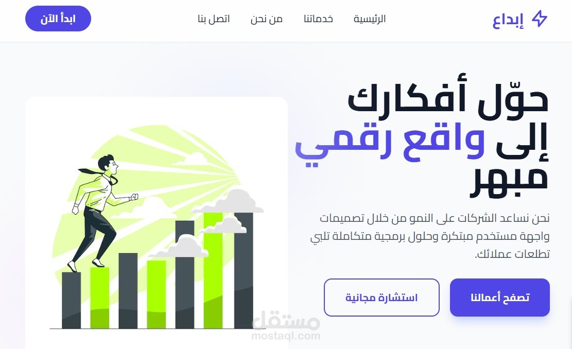 تصميم صفحة هبوط (Landing Page) احترافية وعصرية لشركة حلول رقمية