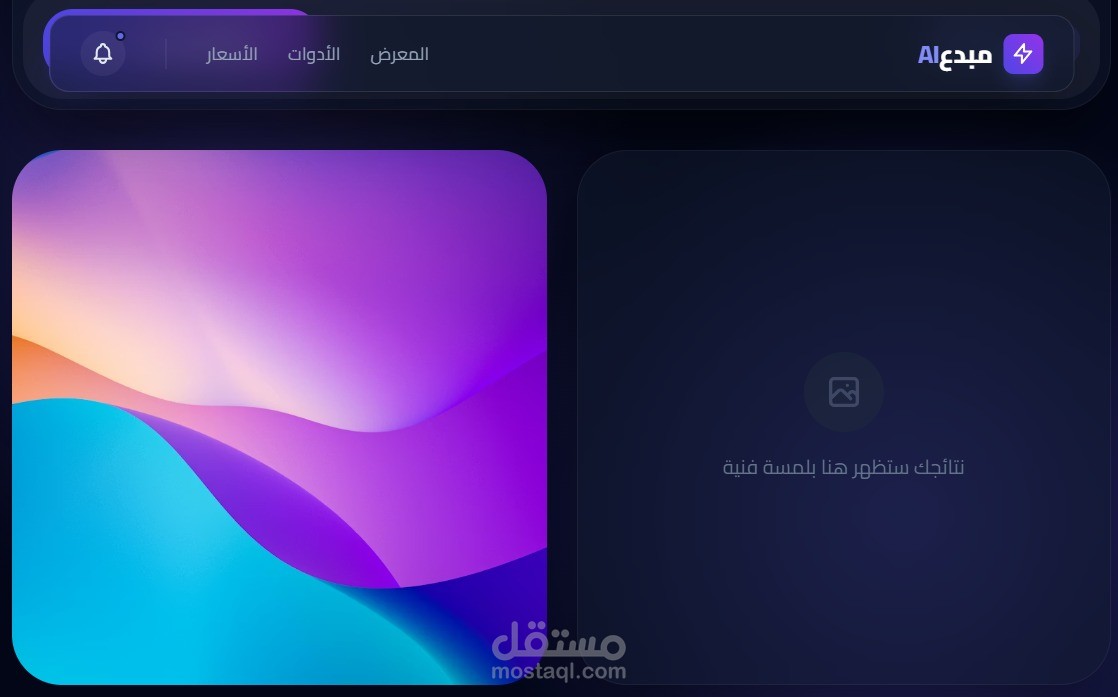 نصة توليد صور ذكية بواجهة مستخدم مستقبلية (Floating Canvas UI)