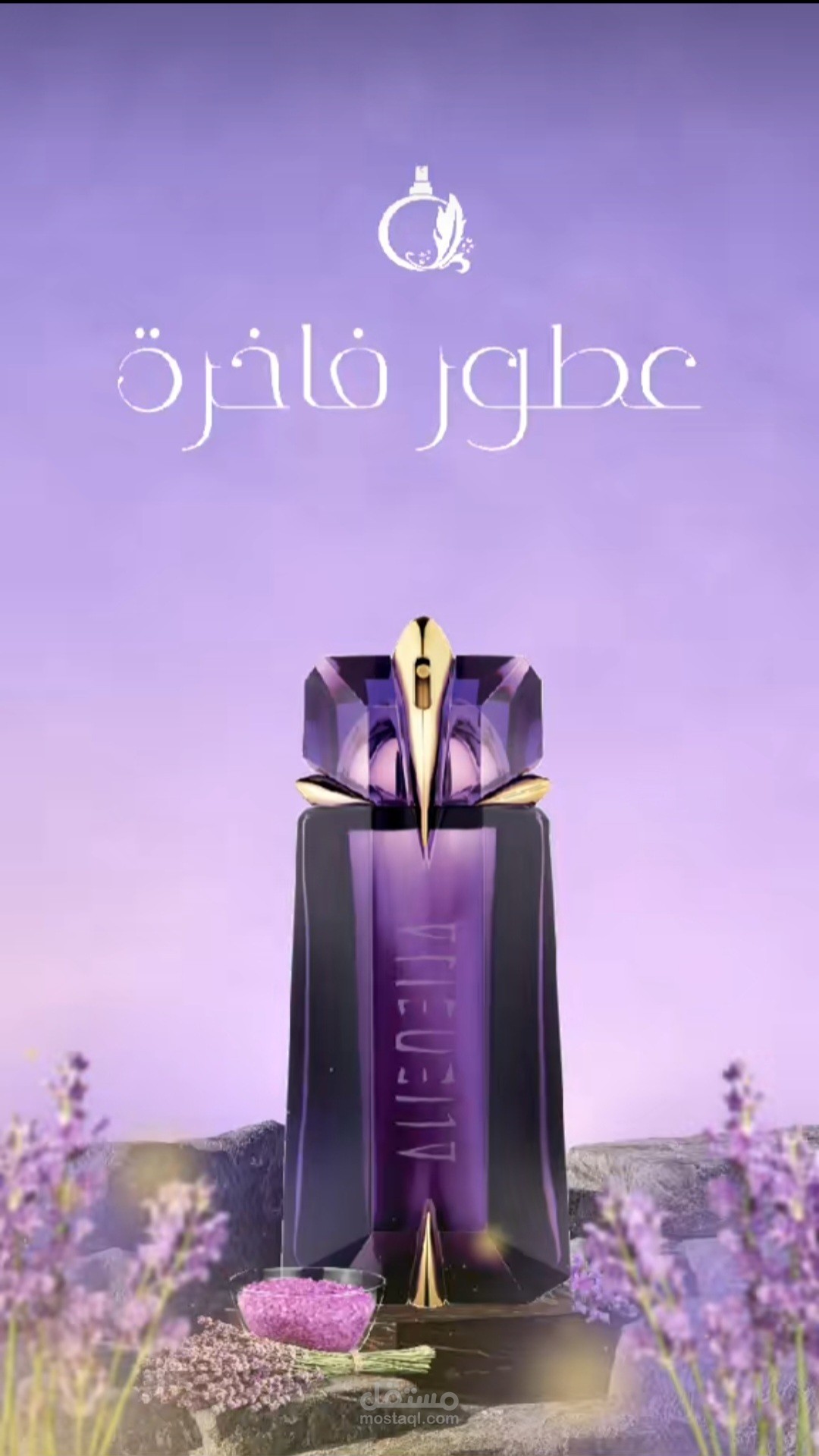 تصميم لعطر