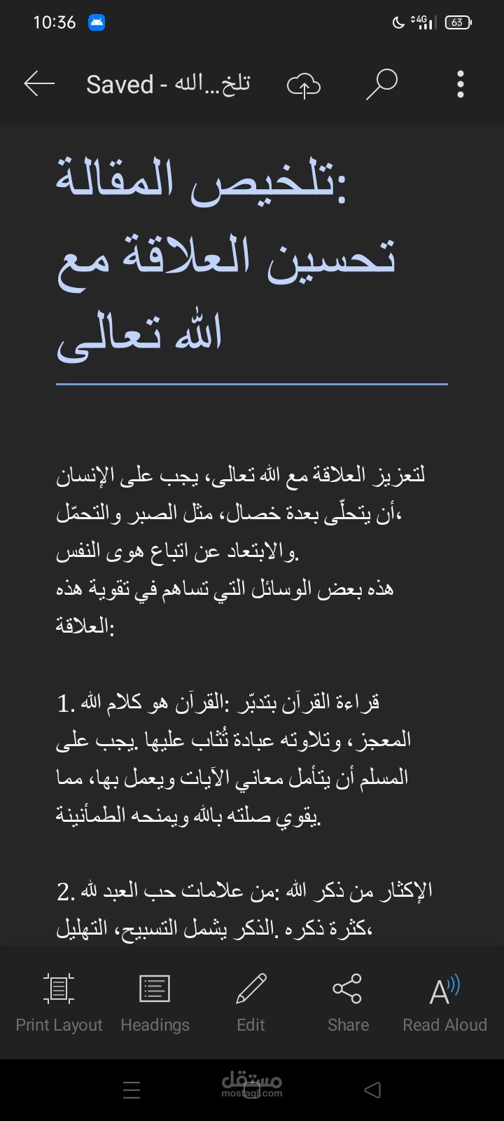 تلخيص مقاله ( تحسين العلاقه مع الله)