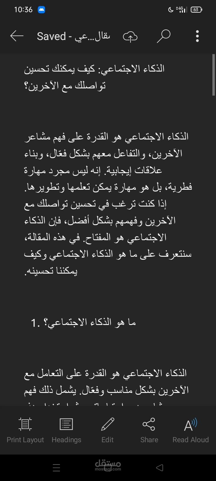 الذكاء الاجتماعي