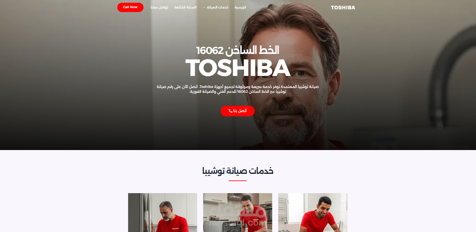 تصميم وتطوير موقع صيانة توشيبا – EG Toshiba