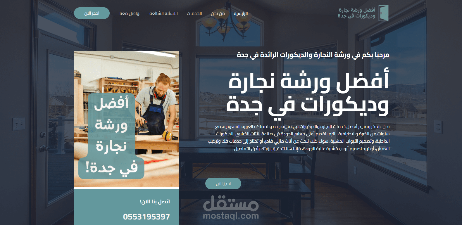 تصميم موقع لخدمات النجارة العامة في السعودية – Carpenter KSA