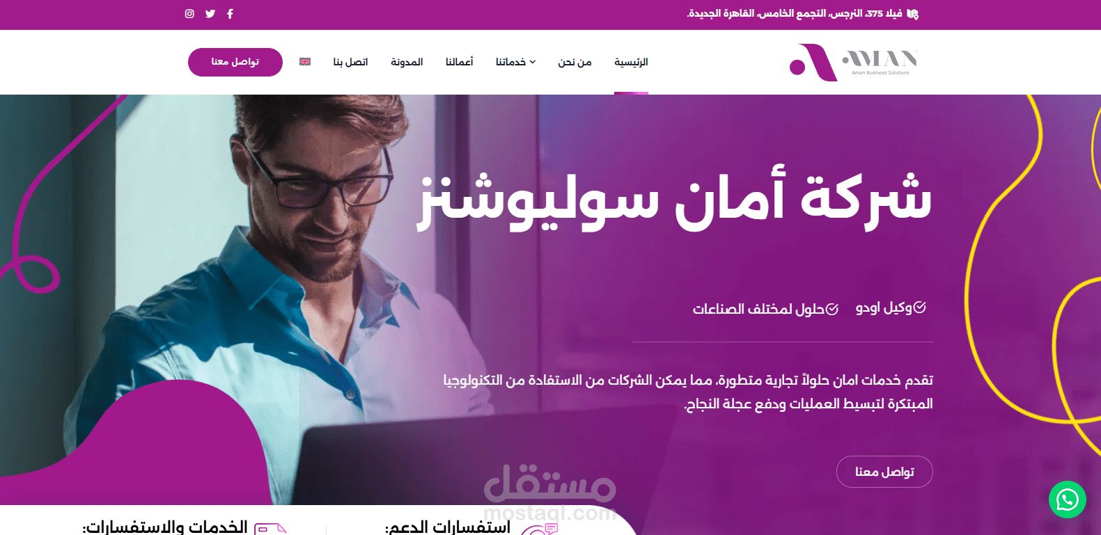تصميم وتطوير موقع شركة حلول تقنية – Aman Solutions
