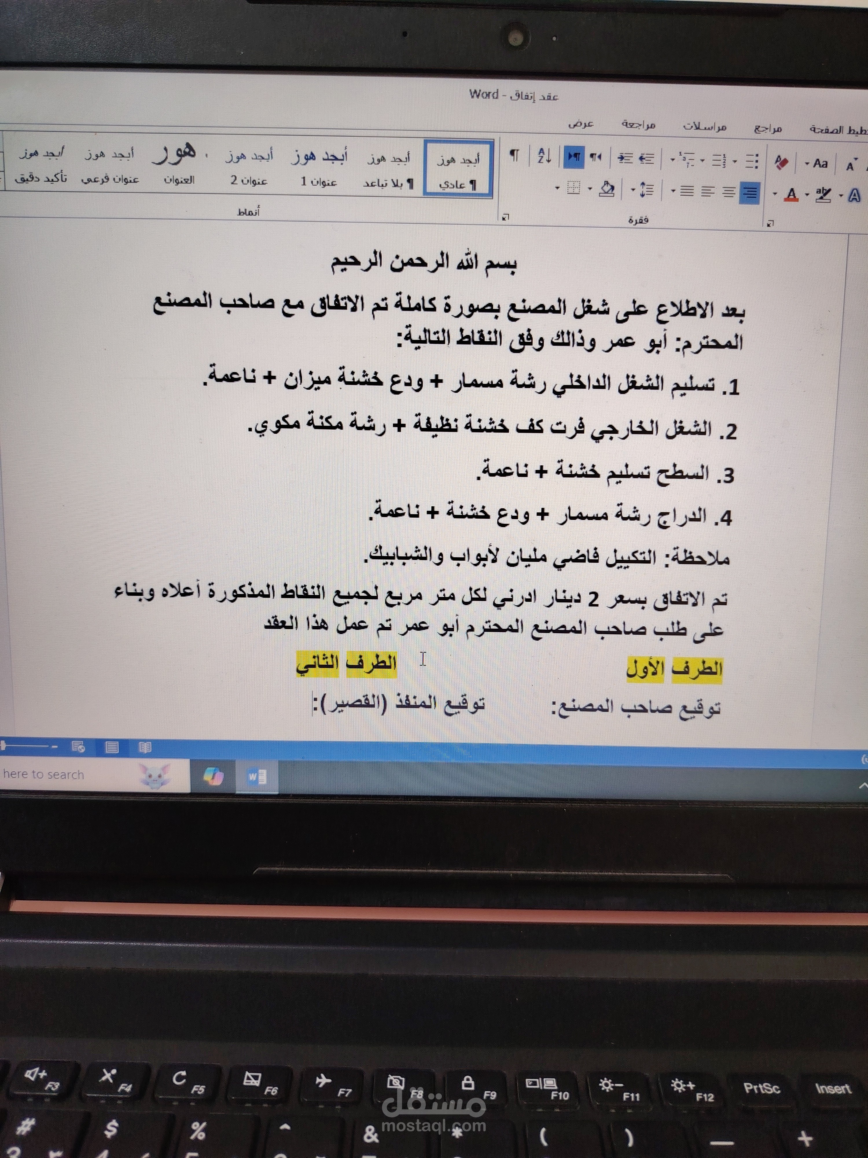 عمل عقود اتفاق بين طرفين