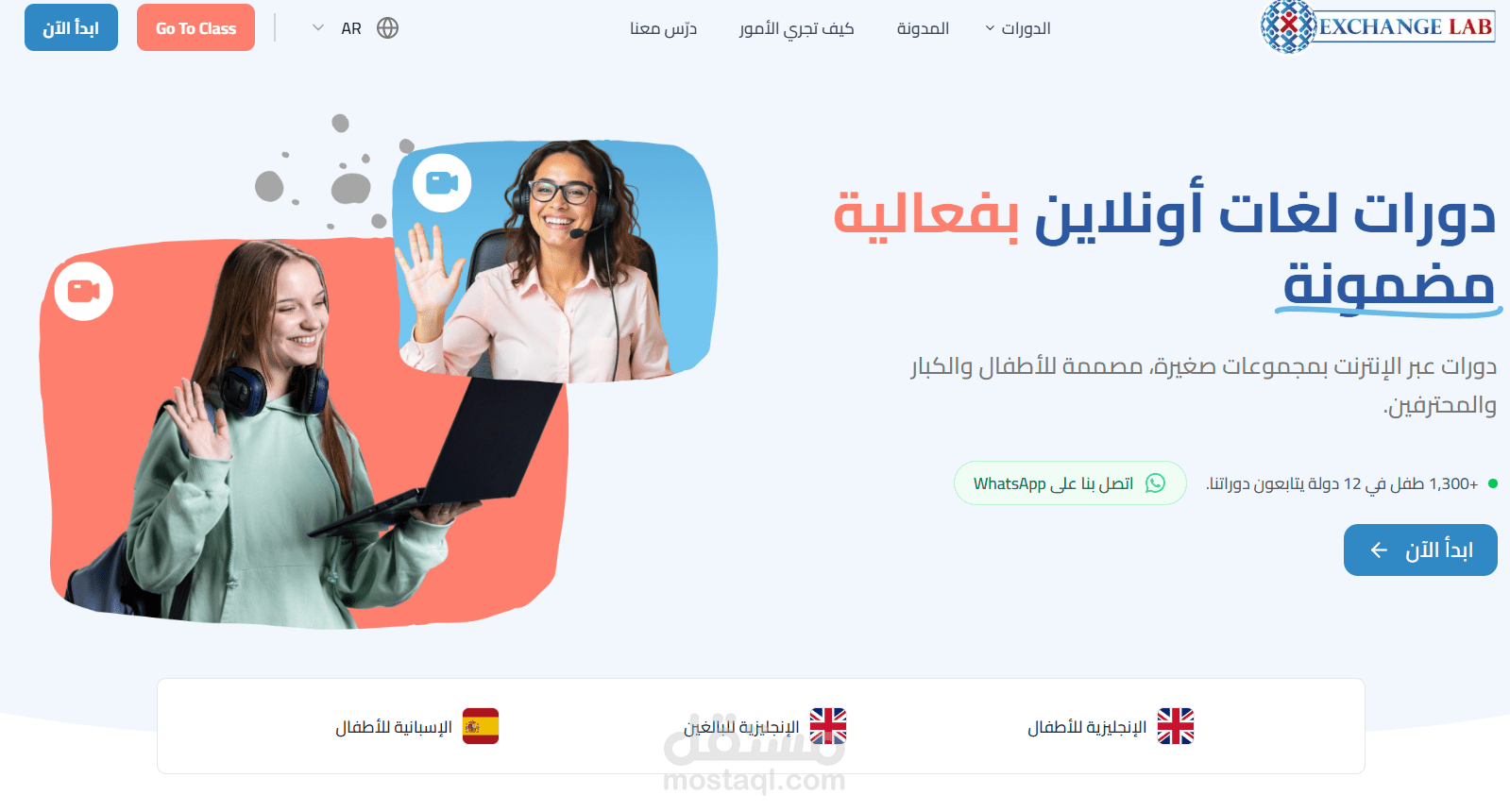 موقع XchangeLab – منصة تعليم اللغات عبر الإنترنت