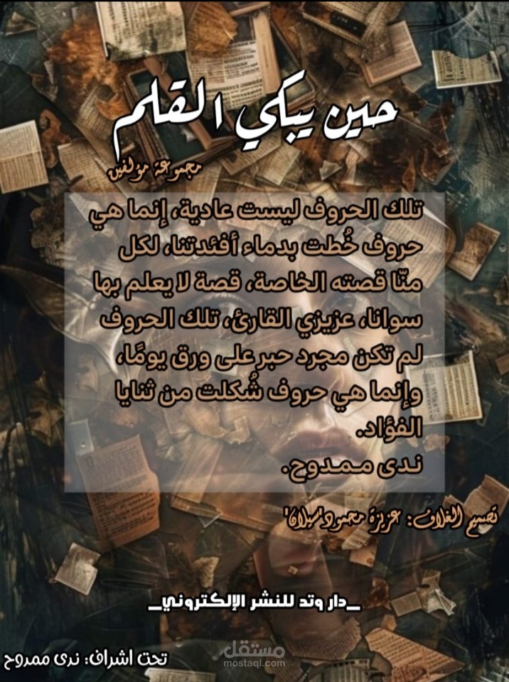 كتاب على ضفاف الوجدان