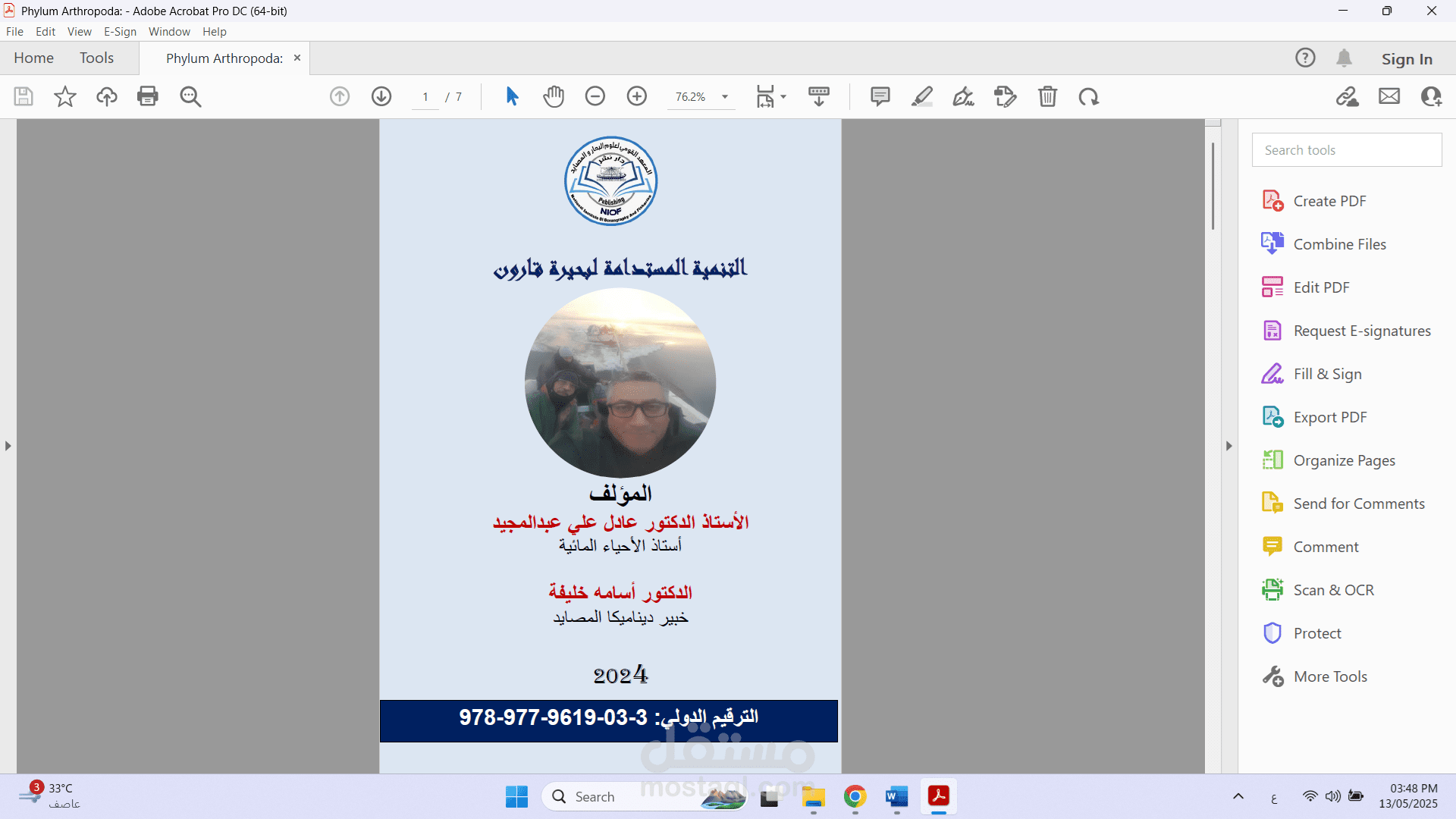 التنمية المستدامة لبحيرة قارون