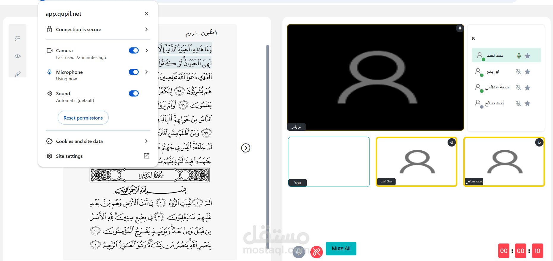 لقطة من مقرأة قرآن كريم أونلاين