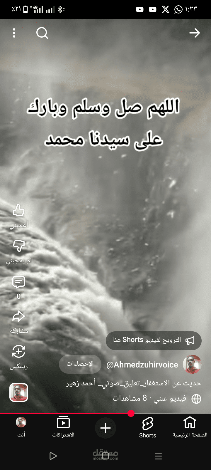 فوائد الاستغفار
