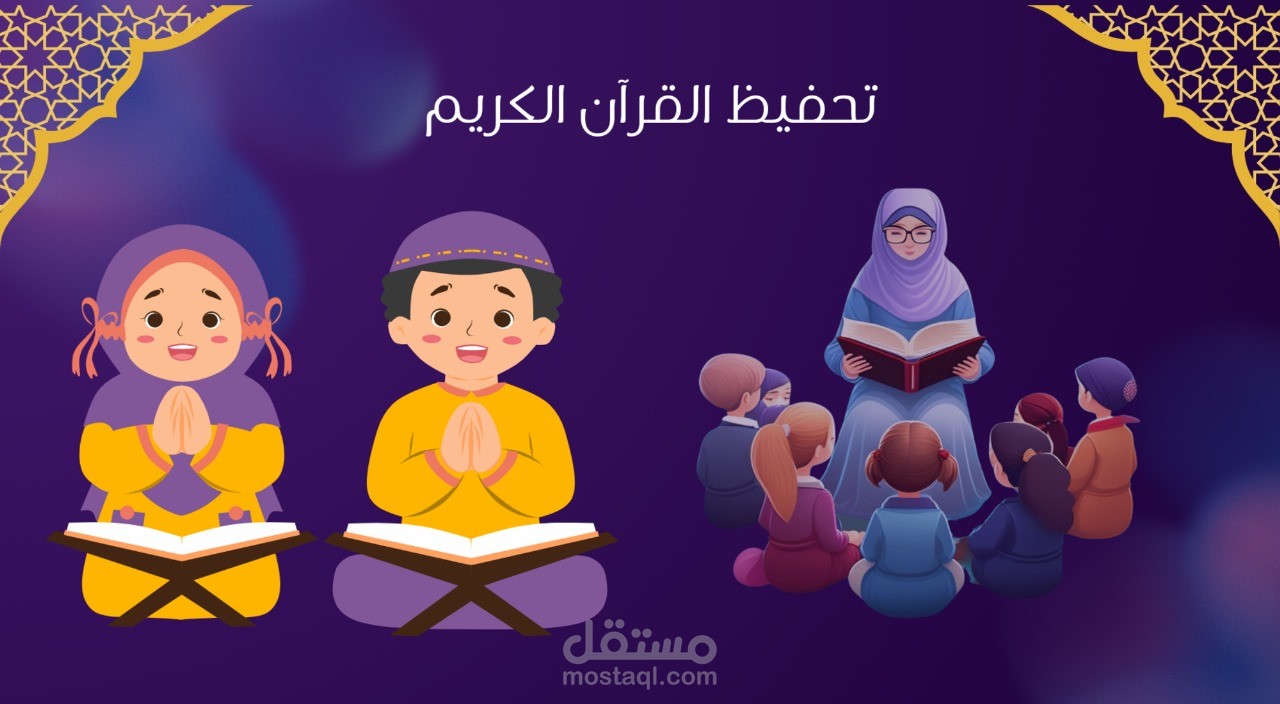 التدريب العملي المستمر لضبط أحكام التجويد